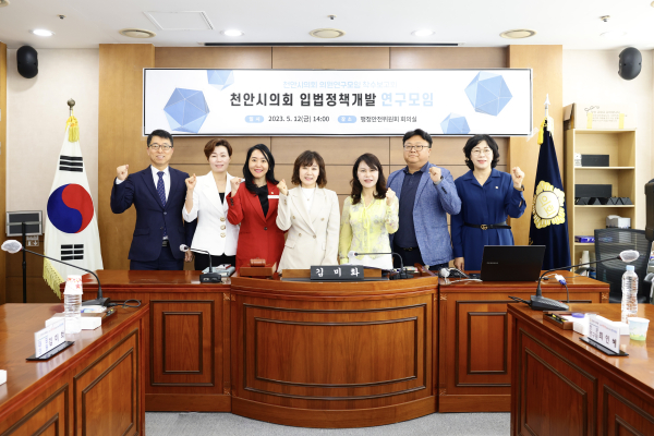 연구용역 착수보고회 기념사진/천안시의회 제공