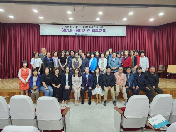 신중년 사회공헌활동 지원사업 직무교육 기념촬영