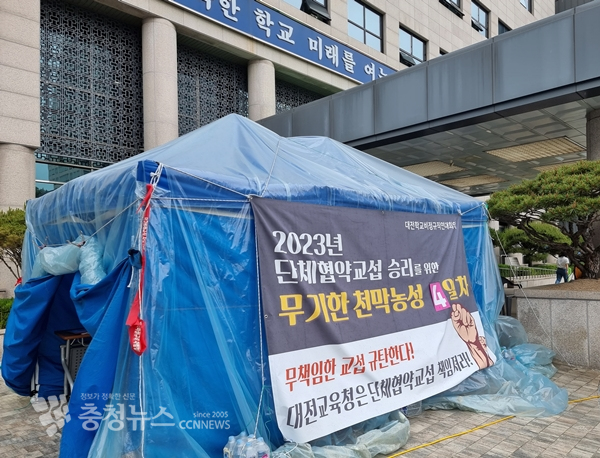 대전시교육청사 앞에서 천막 농성 중인 전국학교비정규직노조 대전지부