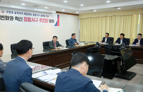 대전 서구, 청렴서구 추진단 2차 회의 장면