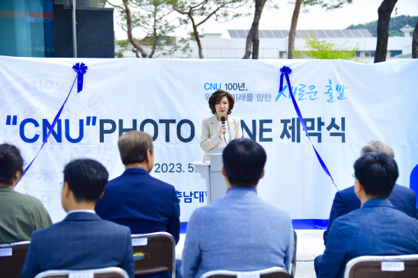 충남대 포토존 제막식 모습