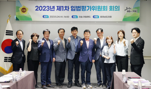 2023년 제1차 입법평가위원회 회의