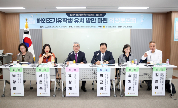 해외조기유학생 유치 방안 마련 의정토론회