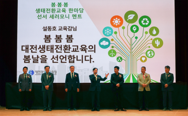 대전생태전환교육 봄날 선언식 개최 모습