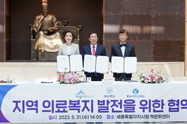 의료발전협약식_왼쪽부터 이진숙 총남대학교 총장, 최민호 세종시장, 신현대 세종충남대학교 병원장