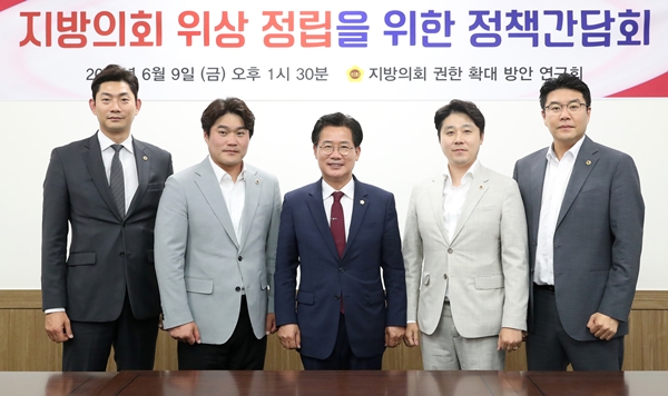 대전시의회 지방의회 위상 정립을 위한 정책간담회
