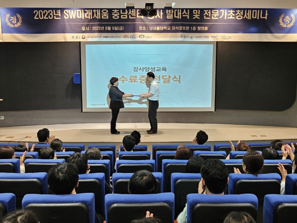 9일 본교 지식정보관에서 개최한 ‘2023년 소프트웨어(SW)미래채움 강사 발대식’ 개최 모습