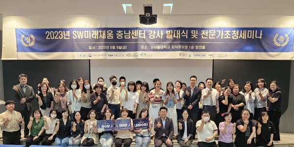 9일 본교 지식정보관에서 개최한 ‘2023년 소프트웨어(SW)미래채움 강사 발대식’ 개최 모습