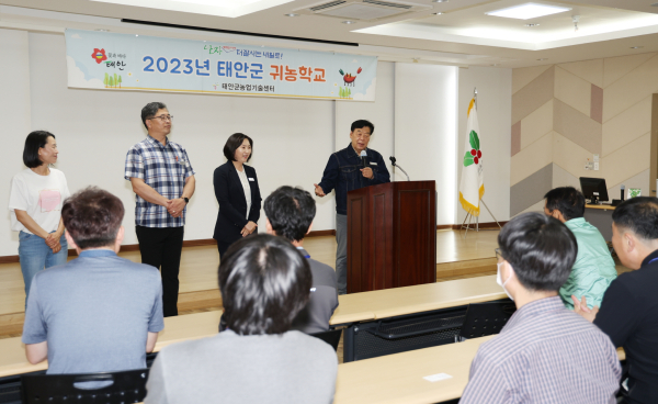 태안군 귀농학교 운영 모습(2023. 6. 2.)