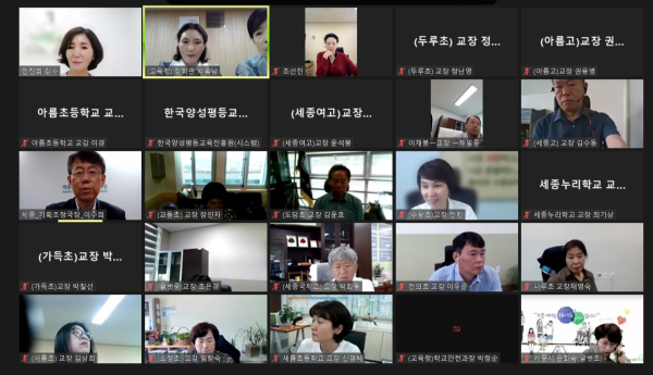 학교 관리자들이 14일에 열린 성희롱‧성폭력 예방 교육에 비대면으로 참여하고 있다.