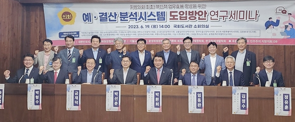 예결산 시스템 도입방안 연구세미나