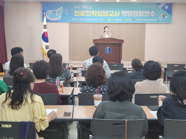 2023학년도 진로진학상담교사 역량강화연수 개최 모습