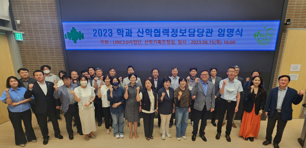 학과 산학협력정보담당관 임명식 단체사진