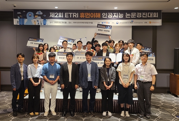 제2회 ETRI 휴먼이해 인공지능 논문경진대회