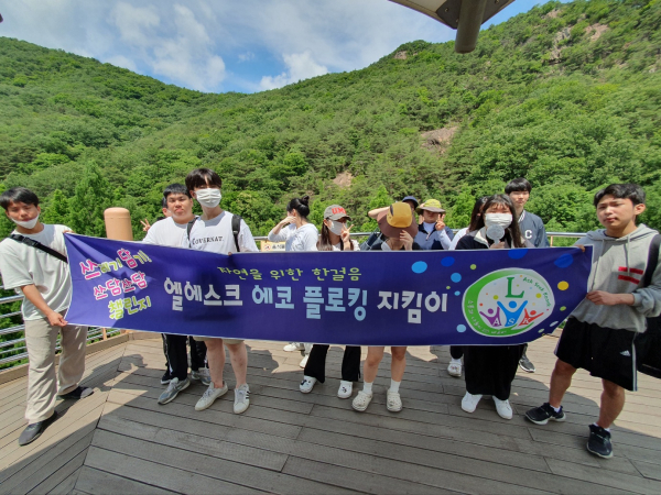 엘에스크, 숲체험 힐링 활동(장태산)
