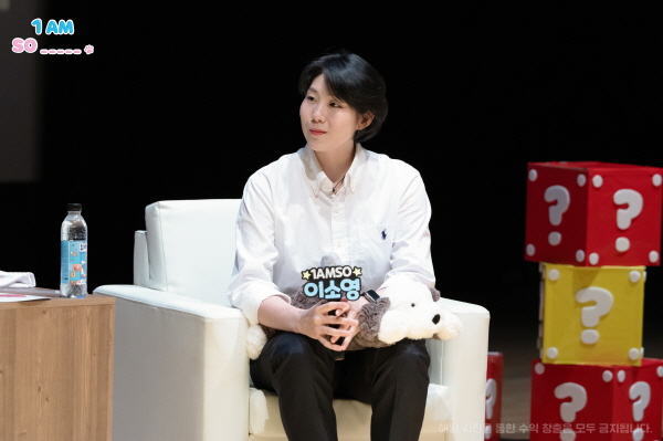 팬미팅을 진행 중인 이소영 선수