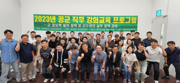 안보군사연구원, ‘공군 직무강화 교육 프로그램’ 운영 단체사진