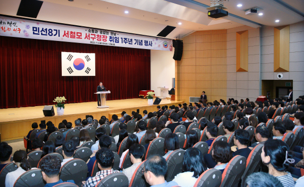 대전 서구 민선 8기 출범 1주년 기념행사 장면