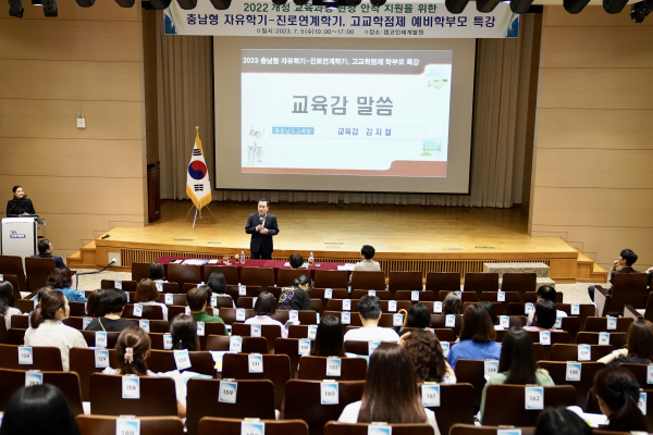 5일 아산 캠코인재개발원 대강당에서 열린 충남형 자유학기-진로연계학기. 고교학점제 학부모 특강에서 김지철 교육감이 인사말을 하고 있다