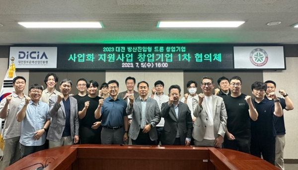 2023년 대전 방산진입형 드론 창업기업 사업화 지원사업’협약체결 진행
