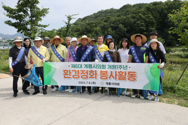 계룡시의회 개원1주년 환경정화 활동