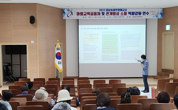 충남농어민명예교사 마을교육공동체와 관계형성 소통 역량강화 연수에서 인권의 중요성을 강조하고 있다