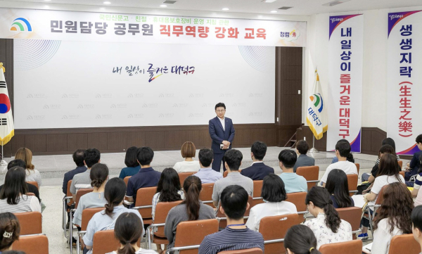 지난 13일 구청 대회의실에서 열린 민원담당 공무원 직무역량 강화 교육에서 직원들에게 격려의 말을 전하고 있다