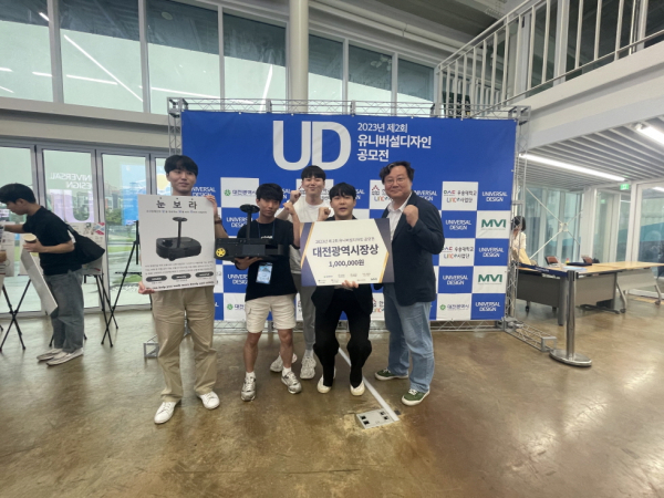 제2회 유니버설디자인 공모전에서 대상을 수상한 한밭대학교 UNITE팀 학생들과 이종원 지도교수(오른쪽 첫번째)