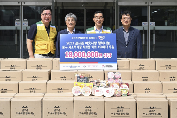 20일 구민사랑방에서 열리는 (재)골프존문화재단의 ‘이웃사랑 행복나눔’ 꾸러미 기탁식