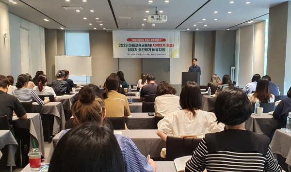 １6일 서울에서 열린 마을교육공동체 및 지역연계 돌봄 업무담당자 중간평가 배움자리