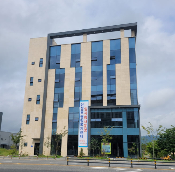 신성동 행정복지센터 임시청사