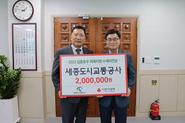 사회복지공동모금회에 집중호우피해 이웃돕기 성금 모금 전달식 모습