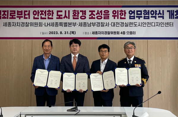 협약식 체결 (왼쪽부터) 대전경실련 도시안전디자인센터 이창기 이사장, LH세종특별본부 형희재 사업관리처장, 세종자치경찰위원회 나승권 위원장, 세종남부경찰서 김경모 생활안전과장.