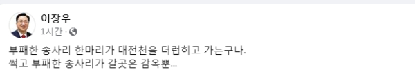 이장우 대전시장 페이스북 갈무리.