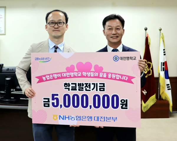 대전맹학교에 학교발전기금 5백만원 전달 (왼쪽부터 대전맹학교 문성준 교장, NH농협은행 이재윤 본부장)