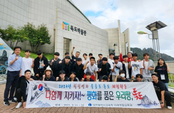 14일 ~ 16일 울릉도·독도 하반기 체험활동 실시