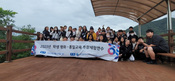 ‘2023년 학생 평화·통일교육 현장 체험학습’ 운영 단체사진