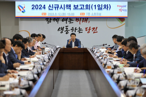 신규시책 보고회 진행