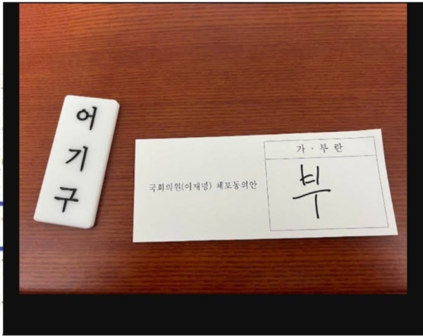 어기구가 최측근 지지자에게 보낸 '투표용지'/ 출처 재명이네마을