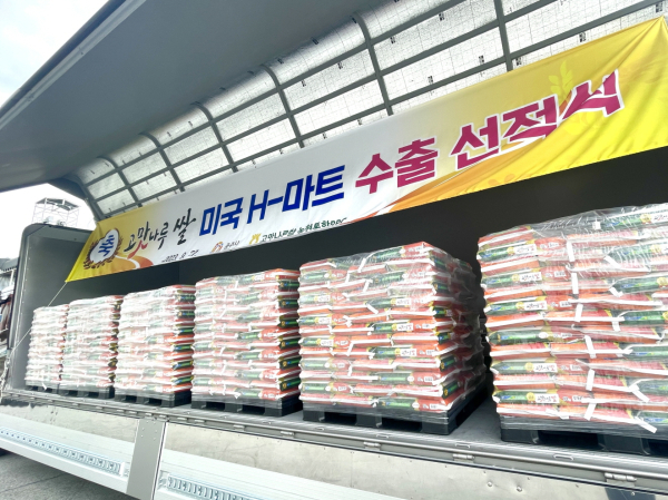고맛나루 쌀 수출 선적식 모습