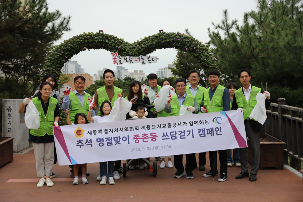 추석맞이 쓰담걷기 캠페인 (종촌동)