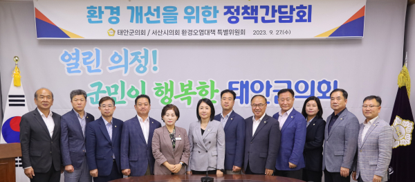 서산시의회 칠전리 부숙토 및 현대오일뱅크 페놀 관련 환경오염대책특별위원회, 태안군의회와의 간담회