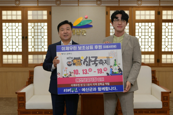 이제우린 삼국축제 홍보라벨 전달식