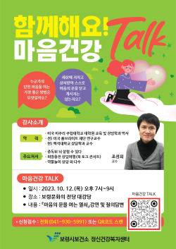 마음건강 토크 포스터