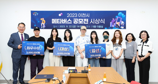 지난 22일 경기도 이천시청에서 열린 ‘2023 이천시 메타버스 공모전 시상식’에서 수상한 팀과 관계자들이 전체 기념촬영을 하고 있다.(왼쪽에서 세 번째부터 대상을 수상한 한밭대 중국어과 사민경, 전하연 학생)