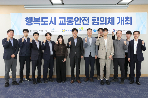 ‘행복도시 교통안전 협의체’ 회의 개최