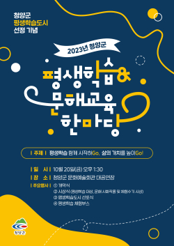 평생학습 한마당 포스터