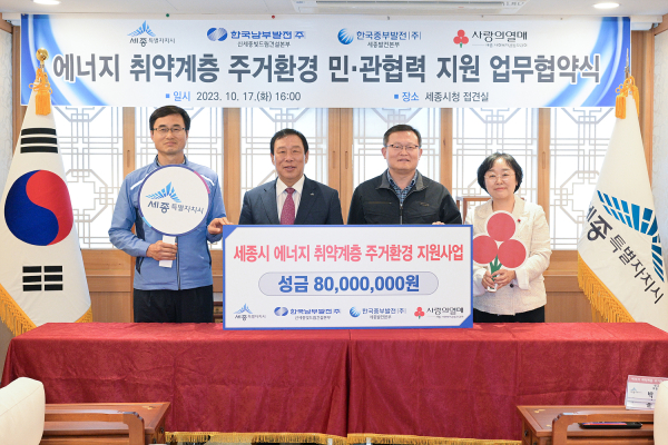 에너지취약계층 협약식 체결 모습