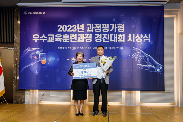 '2023년도 과정평가형 우수교육훈련과정 경진대회' 장려상 시상식 기념사진