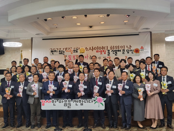 2023 대전 아너소사이어티 회원의 날 행사